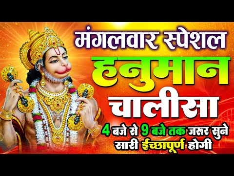 LIVE : श्री हनुमान चालीसा | Hanuman Chalisa | Jai Hanuman Gyan Gun Sagar hanuman chalisa live bhajan