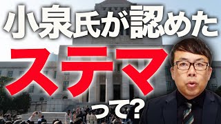 小泉進次郎氏が認めたステマって！？自民党総裁選カウントダウン！日テレ調査で高市早苗氏が党員・党友支持率1位に浮上！！あと、足りないパーツは！？｜上念司チャンネル ニュースの虎側