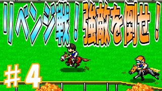 ♯４ 子供に受け継がれた遺伝子！再挑戦でどうなる！？[G1牧場ステークス]　実況プレイ