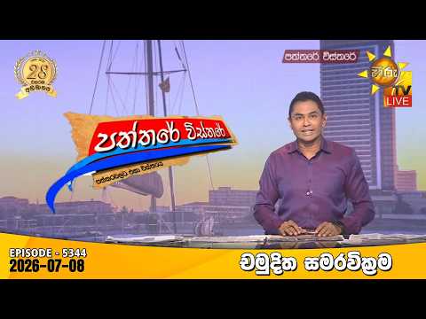 Hiru TV