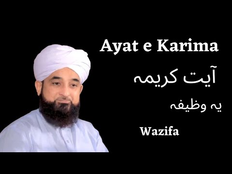 Ayat e Karima | wazifa ka Tarika | Saqib Raza Mustafai Sare Gunaho Ki Jad yeh 3 cheezain