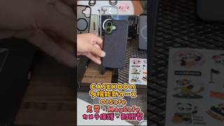 【iPhone１７ケース】ＯＩＳａｆｅ！　ＣＡＳＥＫＯＯさんからリーズナブルで多機能なスマホケース！　充電！　MagSafe！　カメラ保護！　耐衝撃 #iphone  #ガジェット  #casekoo