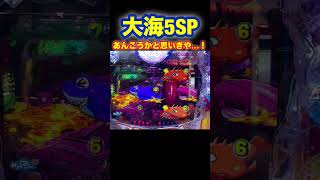 海物語シリーズ総合　鮟鱇 