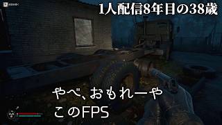 🔴2日め 配信歴8年目の38歳のS.T.A.L.K.E.R. 2: Heart of Chornobyl
