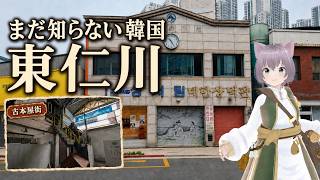 【韓国旅#3】仁川の観光客は来ないディープな路地裏を歩く【ペダリ古本屋街】