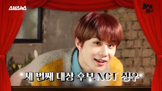 Download lagu NCT JUNGWOO 'Ddareureung & Woah' MMTG EP.163 CUT [INDOSUB] mp3