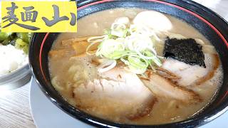 【青森朝ラー！】「麺山駒込本店」とんこつ醤油味玉子ラーメン【濃厚背脂豚骨！】【青森ラーメン】