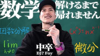 やさしいソウ - 【負ければ】中卒vs数学、勝った方しか出られない部屋に閉じ込められてみた【永住】