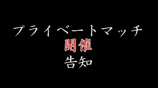 【告知】第8回リュウピ壱・武道会