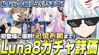 【私が無課金ならこうする】サンドローネは引くべき？シトラリ/武器/八重神子ら追憶祈願のガチャについてもお答えします！【原神】