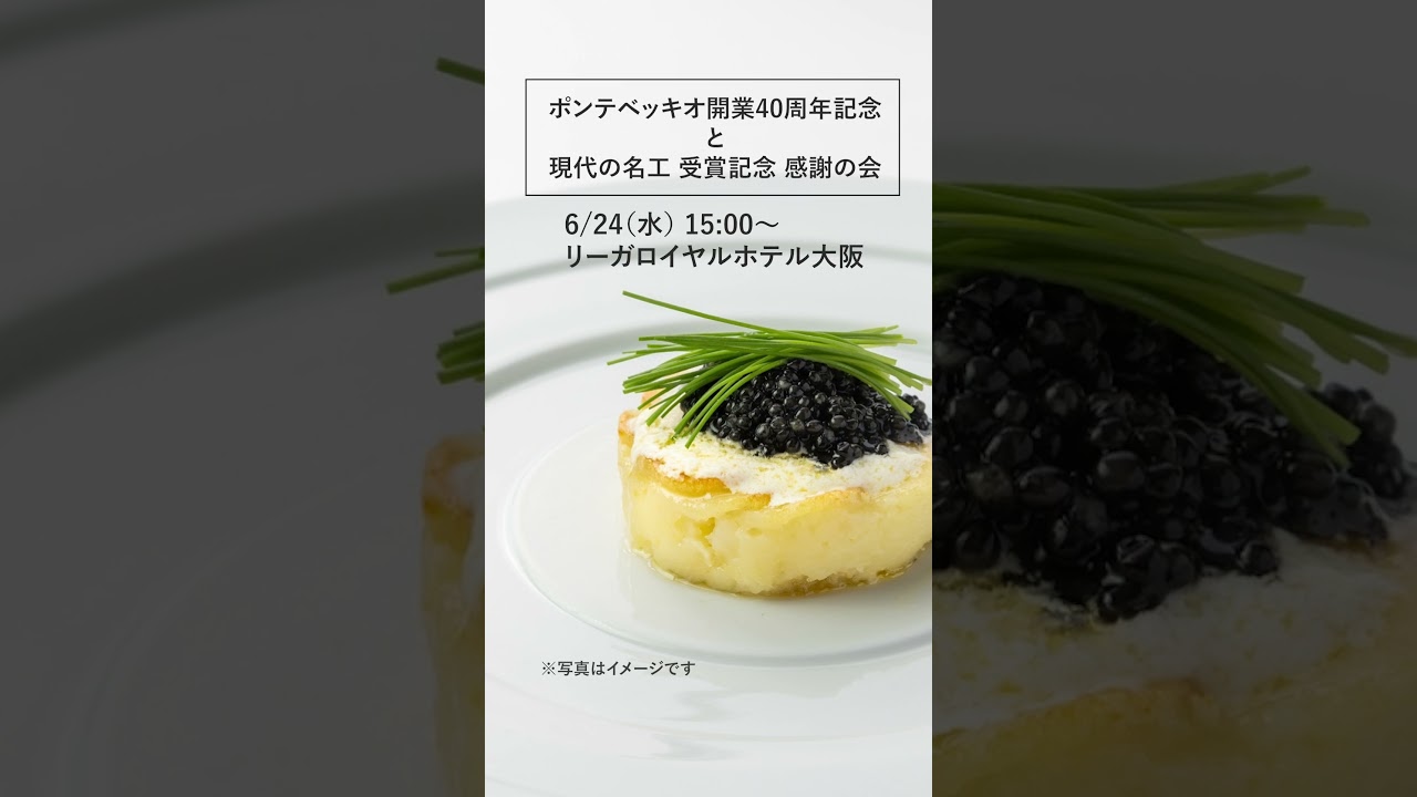 #s_117　40周年イベントのお知らせ