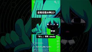 ぽい という曲です  #雨良 #vocaloid #初音ミク