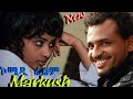 Ethiopian New Comedy Film Markush 2023 ማርኩሽ አዲስ ኮሜዲ ፊልም #movie #comedy #love #funny