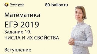 ЕГЭ по Математике 2023. Задание 19. Теория + задачи. Числа и их свойства (часть 1, часть 2, часть 3). - фото