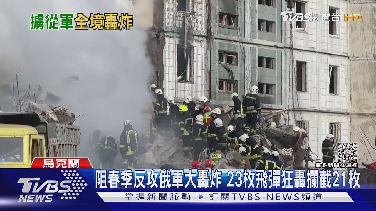 阻春季反攻俄軍大轟炸 23枚飛彈狂轟攔截21枚