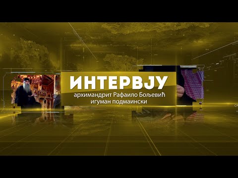 Intervju: Arhimandrit Rafailo Boljević, iguman manastira Podmaine u Budvi /// 07.12.2025.