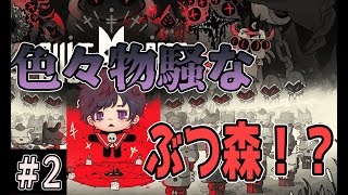 [Cult of the Lamb]カルト教団立ち上げてみた　生贄2