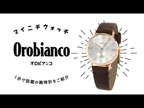 [Vídeo de 1 minuto] #239 Orobianco/Simpatia/32mm/Modelo limitado online/Pequenos segundos/Fabricado no Japão/Assistir/OR0072-1