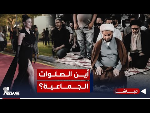 شاهد بالفيديو.. مباشر | العيد الوطني للاستقلال.. الإطار حوله مناسبة لنشر الابتذال والانحلال | مواقف.. 07700833388