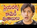 Priyadarshi Back To Back Comedy Scenes Priyadarshi Best Telugu Comedy Scenes Mango Comedy