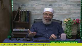 صورة لم تتم العمرة بسبب الحيض وعادت إلى بلدها؟/الإثنــين(3-4-2023م)فتاوى علي الهواء مباشرة