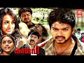 Kuruvi Malayalam Full Movie Vijay Trisha Malayalam Full Movie Malayalam Action Movie