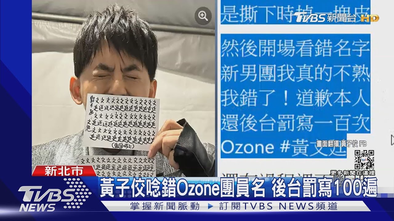 黃子佼耶誕城「唸錯Ozone文廷名字」後台罰寫100遍...畫面曝光
