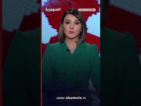 شاهد بالفيديو.. العراق في دقيقة - 20 12 2023