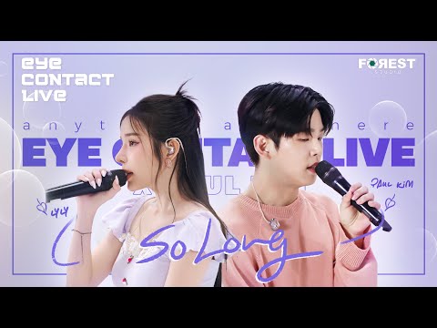 EYE Contact LIVE x Paul Kim x LyLy - So Long (안녕) | Màn kết hợp Hàn-Việt nhạc phim Hotel Del Luna