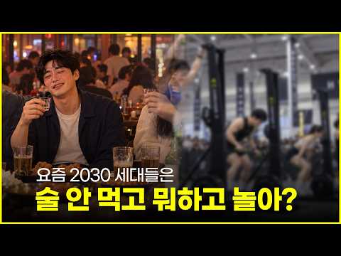 어느 순간 술자리가 줄어든 이유