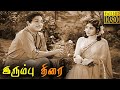 Irumbu Thirai Full Movie HD Sivaji Ganesan Vyjayanthimala K A Thangavelu B Saroja Devi