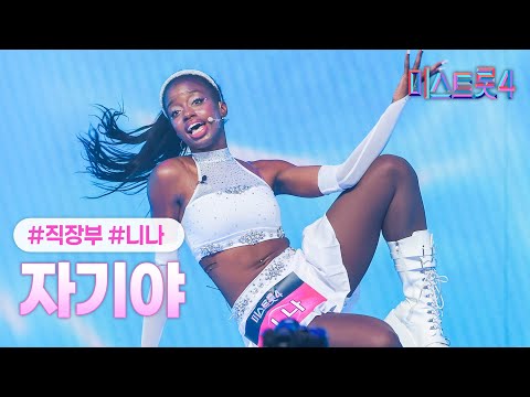 [클린버전] 니나 - 자기야 ❤미스트롯4 2화❤ TV CHOSUN 251225 방송