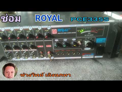 Ps899 ซ่อมแอมป์ขยาย PCE335S