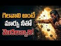 CHANGE YOURSELF TO CHANGE YOUR LIFE Telugu Motivation Voice Of Telugu