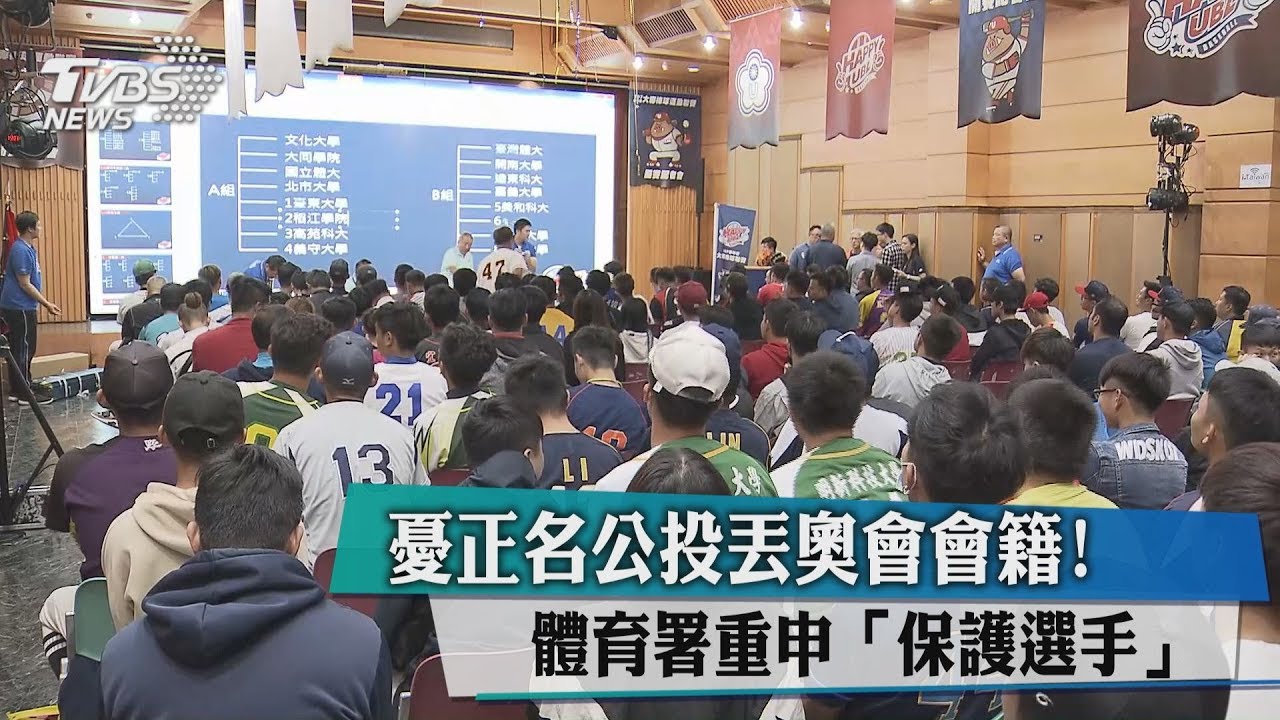 憂正名公投丟奧會會籍! 體育署重申「保護選手」