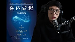 讀書變強 從內做起