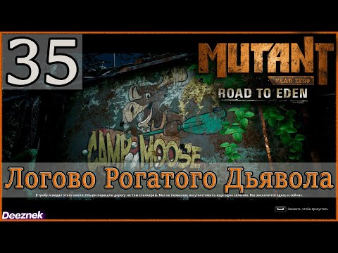 Атмосферное прохождение Mutant Year Zero: Road to Eden #35 - "Логово Рогатого Дьявола — часть 1"