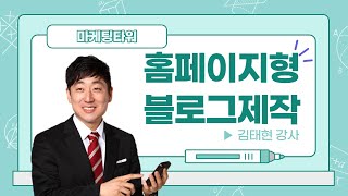 아주 쉽게 홈페이지형 블로그 제작하는 법 & 블로그 사업자등록증 정보 입력 방법