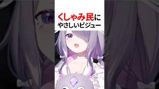 くしゃみ民にやさしいビジュー【ホロライブEN切り抜き】#hololiveen #古石ビジュー #kosekibijou