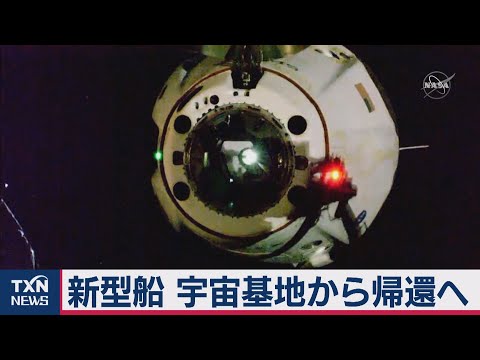スペースX:「ドラゴン」貨物船がISSに到着