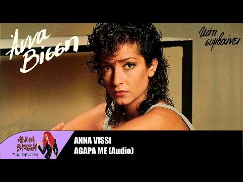 Video thumbnail for Αγάπα με (Agapa me)
