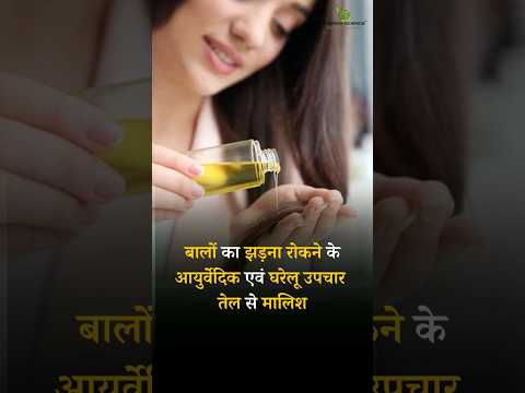 Ayurvedic and home remedies to stop Hair Fall : Oil Massage   #hairloss