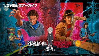 【DBD実況】1/29デッドバイデイライト実況 生配信アーカイブ #deadbydaylight