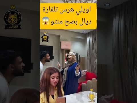 عرس عليها تلفازة على قبل تقليد برنسيسة #اكسبلور #سكينة_بن_جلون