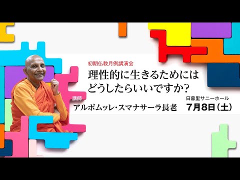 理性的に生きるためにはどうすればいいですか?