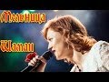 Группа Мельница - "Шаман" 