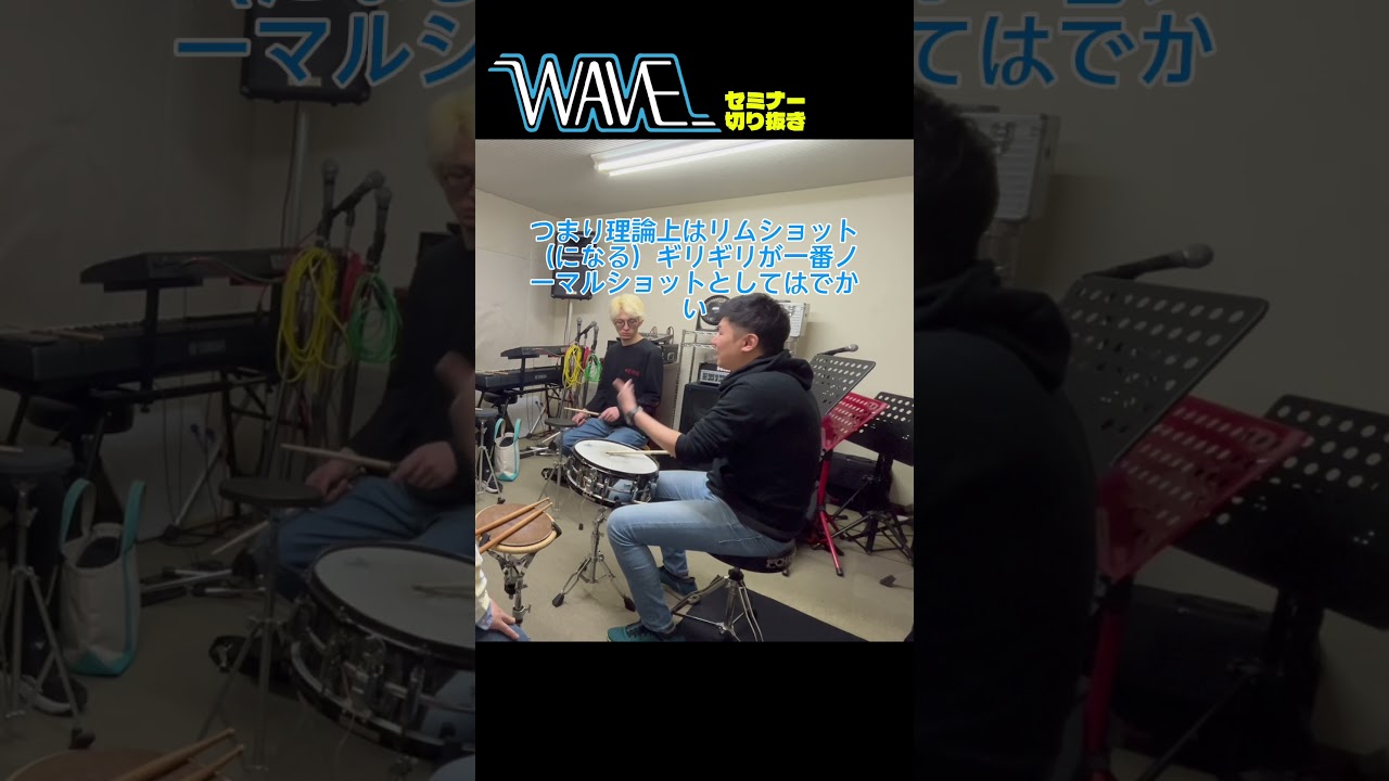 【セミナー切り抜き】パワーヒットを理屈で考える②【ドラマー専門整体院WAVE】