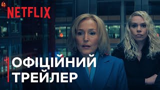 Королівський ексклюзив | Офіційний трейлер | Netflix