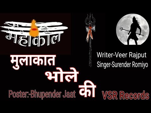 Bhole Ki Mulakat || DJ Remix Song 2018 || Surender Romiyo || VSR Records