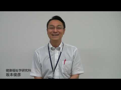 国際文化学科 健康福祉学研究科　教員からの1分間メッセージ動画